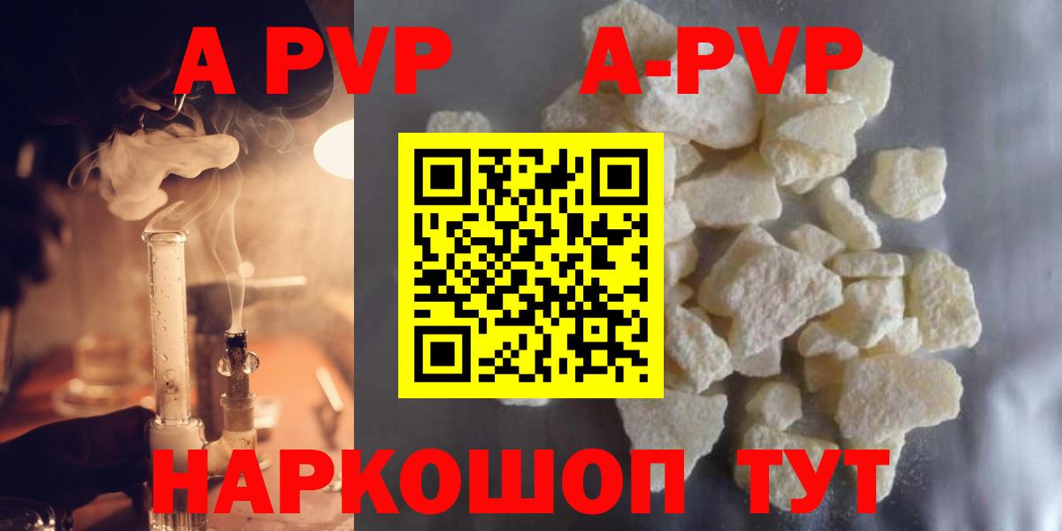Альфа ПВП Crystall  A-PVP Соль  Alfa_PVP  Альфа ПВП СК КРИС  Видное  Вход с VPN 