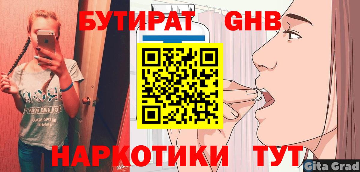 БУТИРАТ бутик  БУТИРАТ  Видное  Вход с VPN 