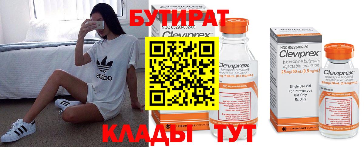 Бутират оксибутират Видное