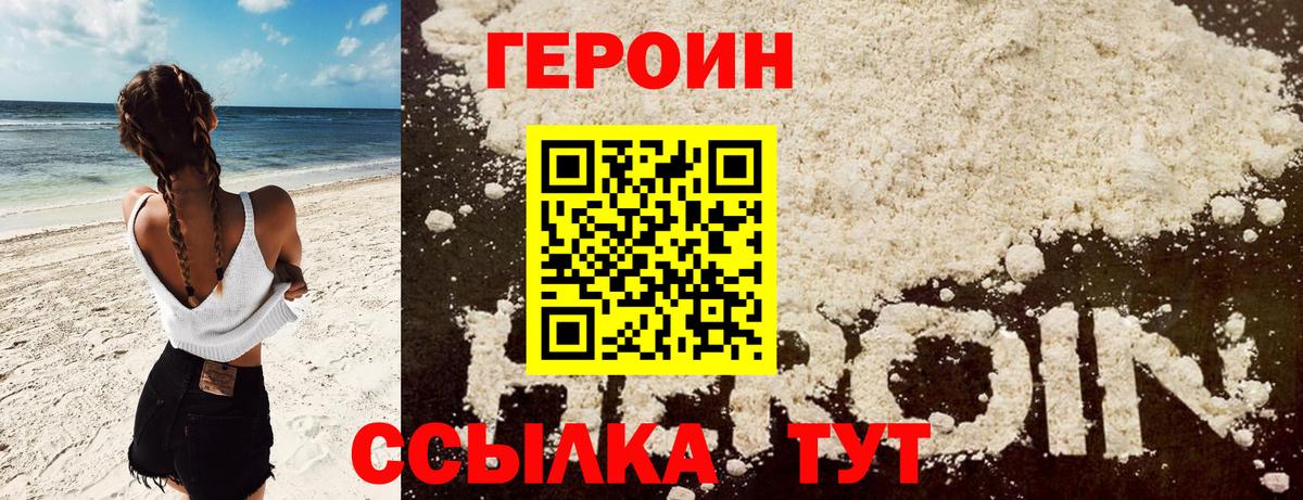 ГЕРОИН гречка Видное