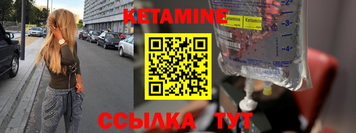 КЕТАМИН ketamine  Вход с VPN  Видное  Кетамин VHQ 