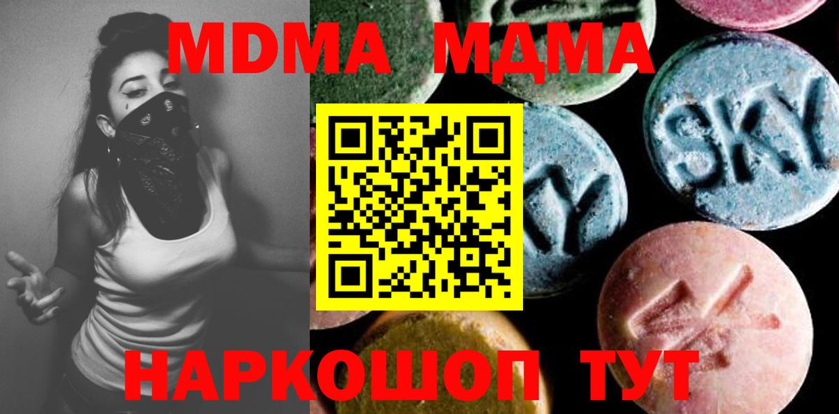 МДМА Molly  МДМА Molly  Вход с VPN  Видное 