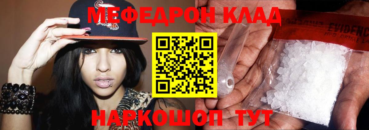 МЯУ-МЯУ  МЯУ-МЯУ мука  МЯУ-МЯУ 4 MMC  наркотики  Видное  Вход с VPN 