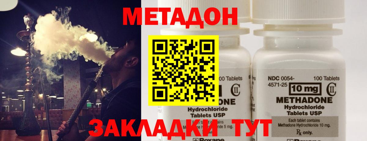 МЕТАДОН белоснежный  Вход с VPN  Видное 